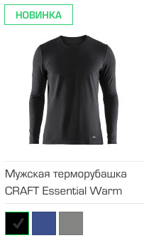 Мужская терморубашка CRAFT Essential Warm RoundNeck