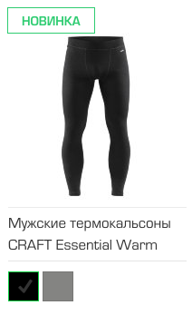 Мужские термокальсоны CRAFT Essential Warm Long