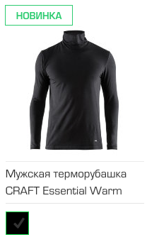 Мужская терморубашка CRAFT Essential Warm Turtleneck