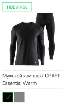 Мужской комплект CRAFT Essential Warm