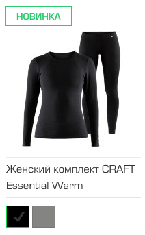 Женский комплект CRAFT Essential Warm