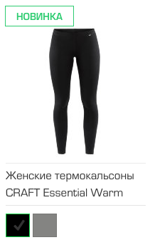 Женские термокальсоны CRAFT Essential Warm Long