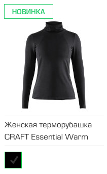 Женская терморубашка CRAFT Essential Warm Turtleneck