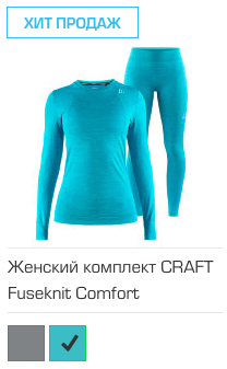 Женский комплект CRAFT Fuseknit Comfort