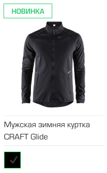 Мужская зимняя куртка CRAFT Glide