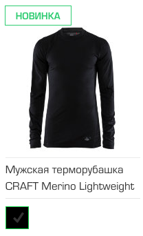 Мужская терморубашка CRAFT Merino Lightweight