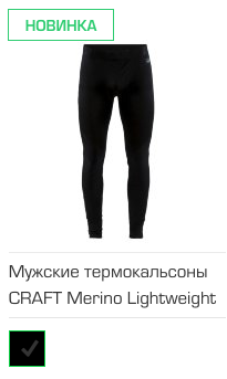 Мужские термокальсоны CRAFT Merino Lightweight Long
