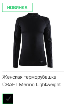 Женская терморубашка CRAFT Merino Lightweight
