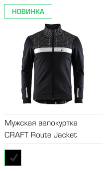Мужская велокуртка CRAFT Route Jacket