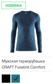Мужская терморубашка Fuseknit Comfort