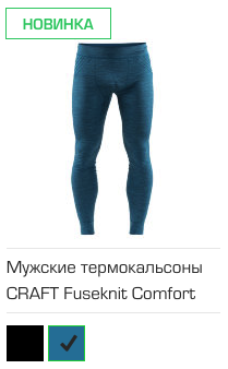 Мужские термокальсоны Fuseknit Comfort