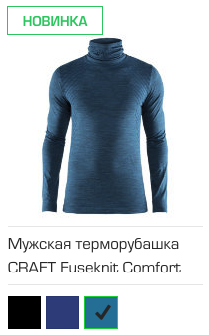 Мужская терморубашка Fuseknit Comfort Turtle